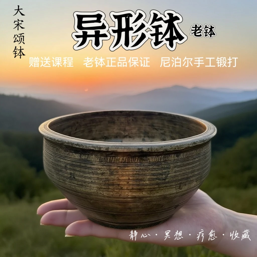 手工精选异形老钵用于冥想放松解压的收藏家手持款居颂钵