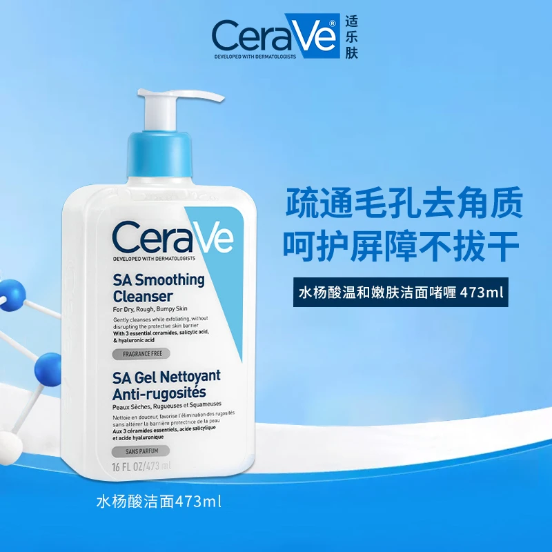 CeraVe适乐肤水杨酸温和嫩肤洁面啫喱473ml 控油祛痘-达人推荐