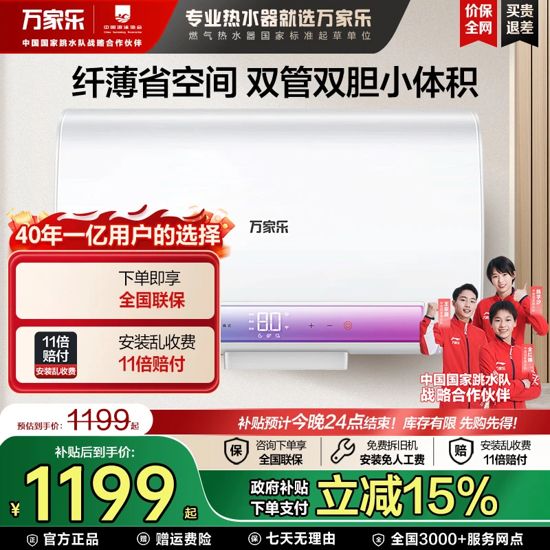 万家乐双胆FB2电热水器家用速热储水式卫生间纤薄扁桶