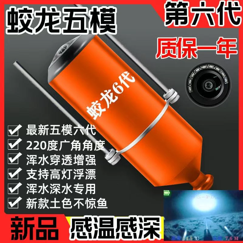 新款感温感深橙蛟龙可视探鱼深浑水高清专用正品探鱼器水下摄像头