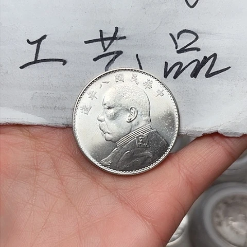 9***.现代工艺品精仿银元