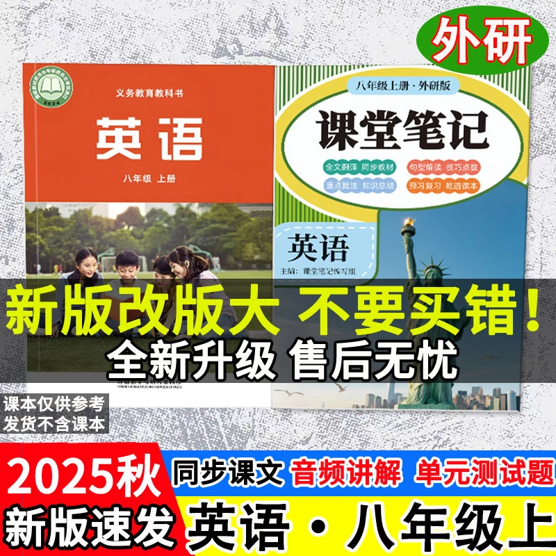 八年级上册英语课堂笔记外研版教材同步课本全解译林人教学霸笔记