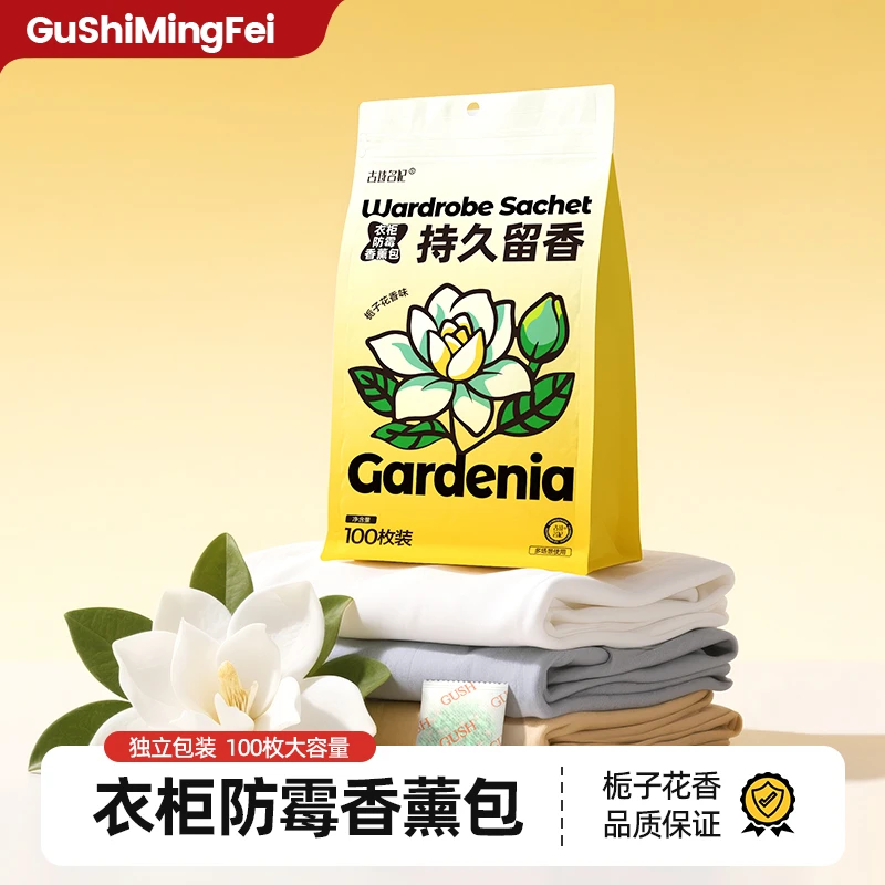 古诗名妃衣柜香包取代樟脑丸防霉防潮清香持久留香植物萃取