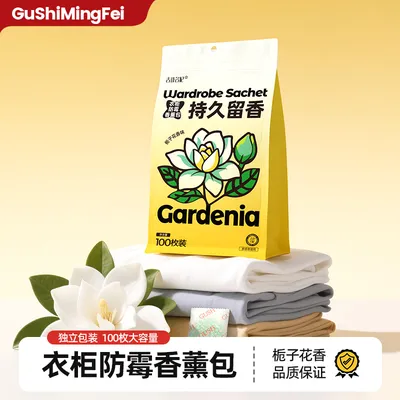 古诗名妃衣柜香包取代樟脑丸防霉防潮衣柜清香持久留香植物萃取