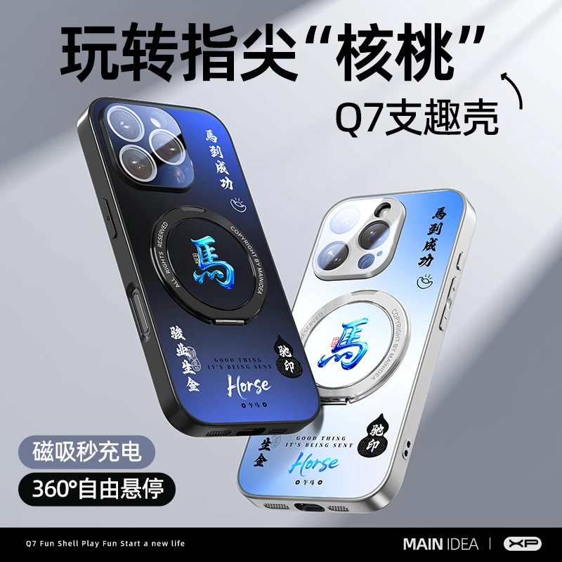 Q7支趣壳适用苹果小米华为17手机壳新款创意个性磁吸防摔保护壳