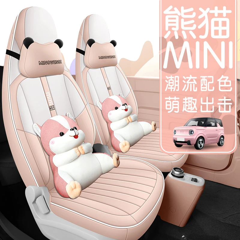 适用于吉利熊猫mini迷你专用座椅套全包围四季通用皮卡通汽车坐垫