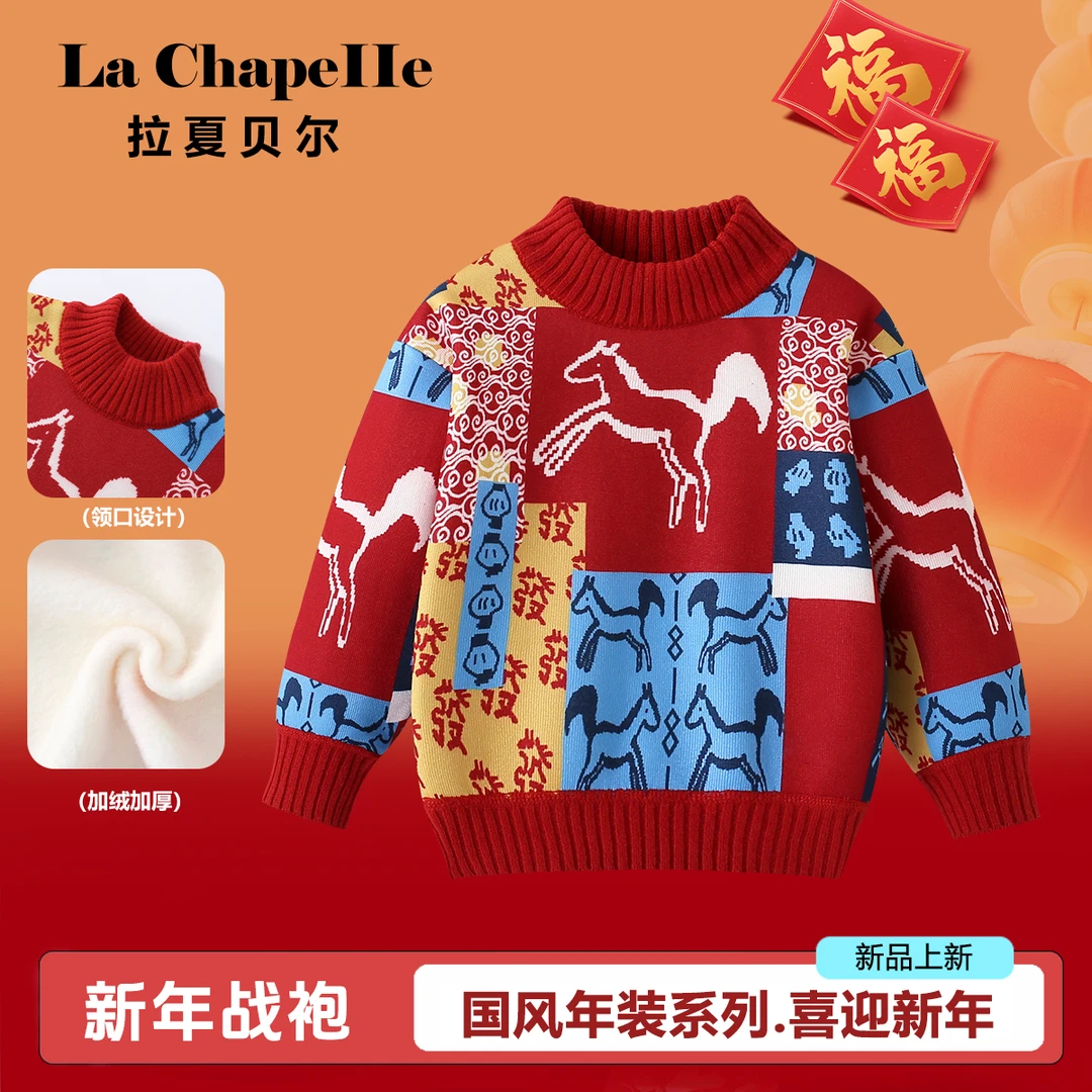 拉夏贝尔女童拜年服2026儿童马年本命年针织上衣男童冬季加绒毛衣