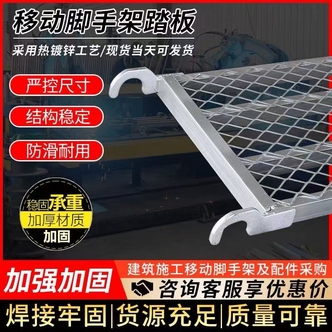 移动脚手架脚踏板镀锌踏板踩板边勾铆钉方管板打孔板网板厂家直销