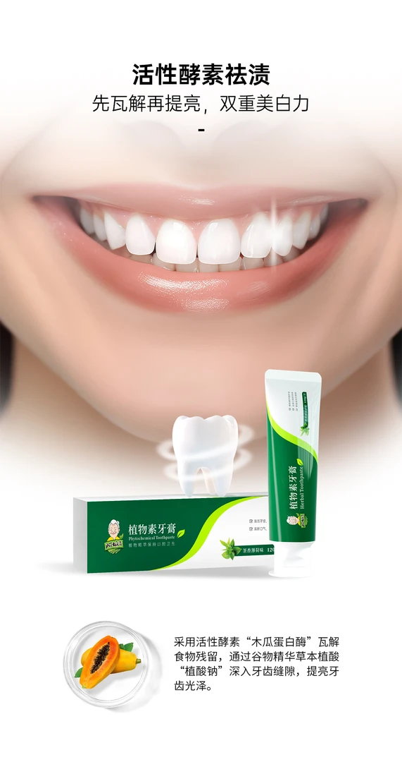 阿嫲工坊植物素牙膏3支一组抑菌