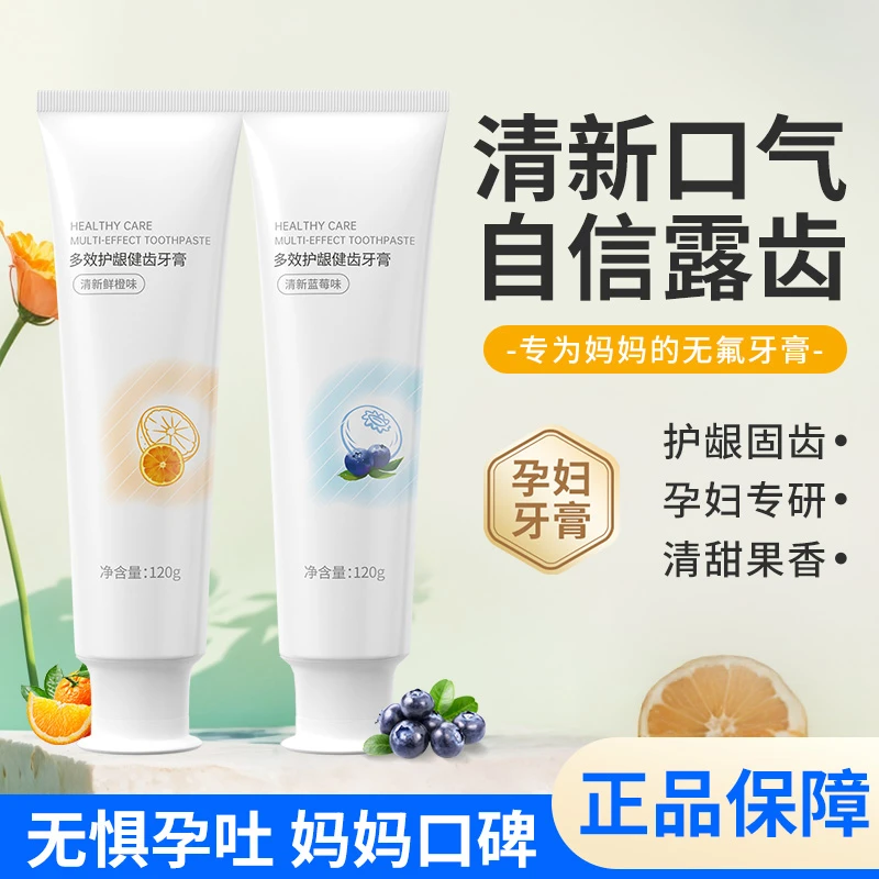 【东来商超】孕妇牙膏孕妇专用月子哺乳期不含氟叶酸孕产妇缓解孕吐