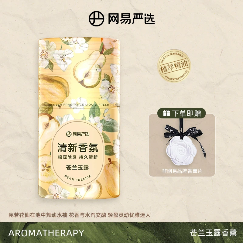网易严选空气清新剂室内香薰卫生间去除厕所异味除臭神器浴室香氛