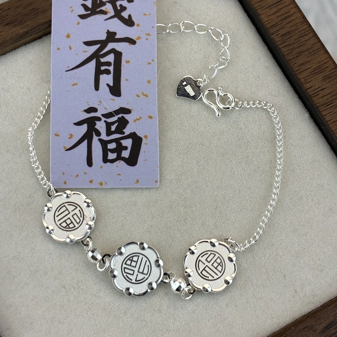 君派 足银手链 【福多多】时尚简约福字足银999手链百搭通勤风素款