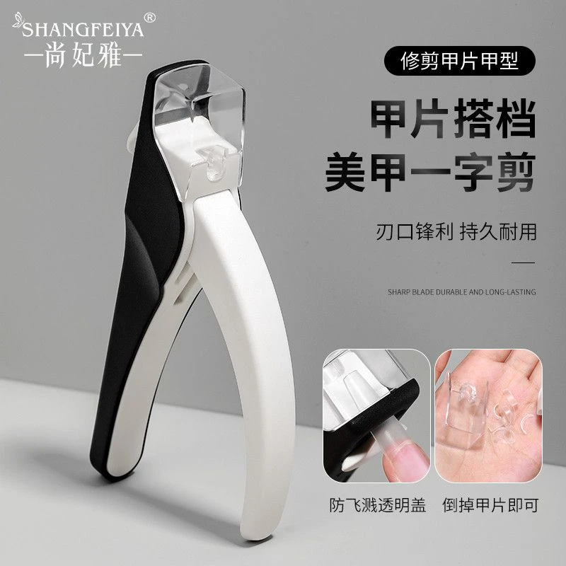 美甲多功能一字剪法式甲片U型剪光疗延长甲修型剪防飞溅美甲工具