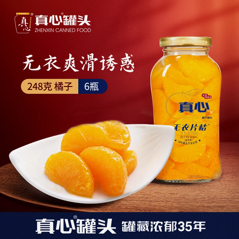 【真心】橘子桔片新鲜优选浓郁营养罐装248g*6罐解馋零食hd