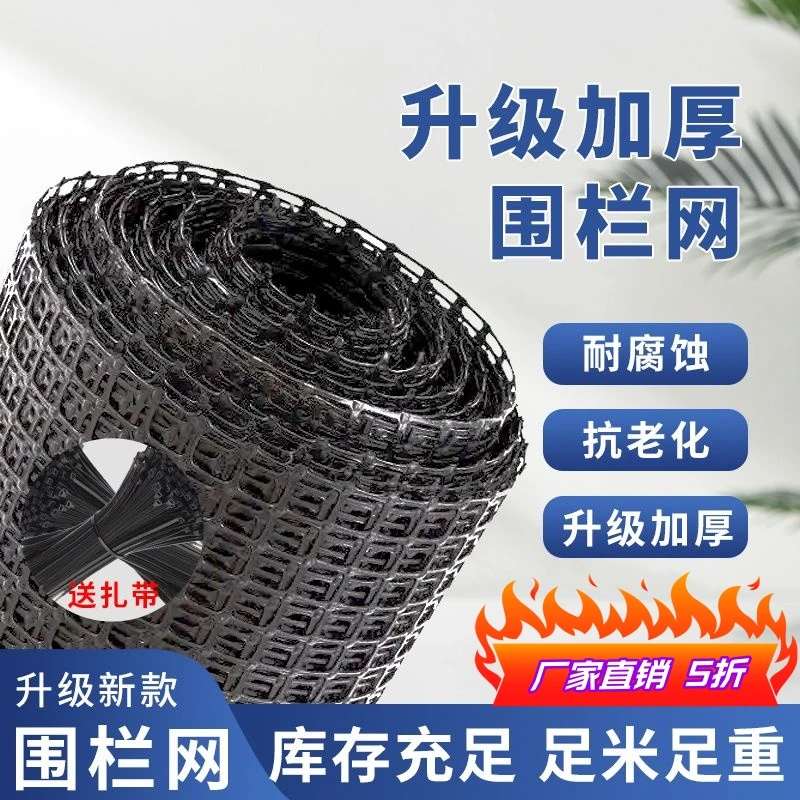 加厚塑料网围栏养鸡牛羊网防护防护网隔离大棚风口塑料网加厚特厚