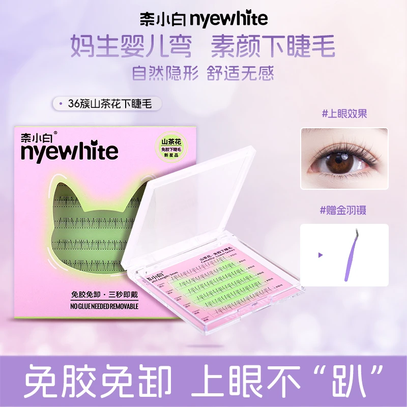 【免胶下睫毛】素颜自然超软分段式细梗单簇卷翘下睫毛细梗新手轻盈