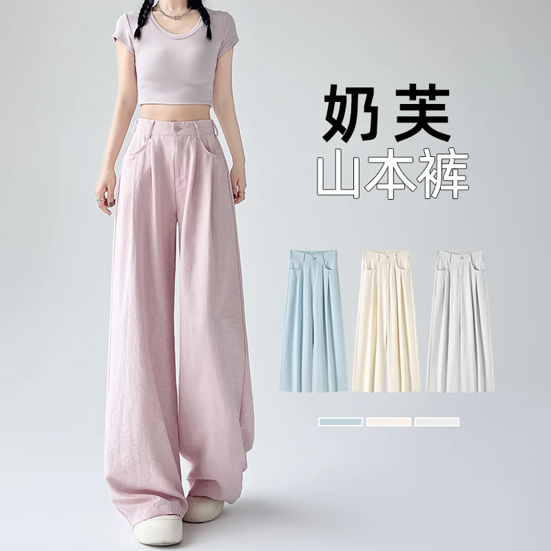 粉色冰丝奶芙山本阔腿裤女2025新款夏薄款垂坠感休闲慵懒风西装裤