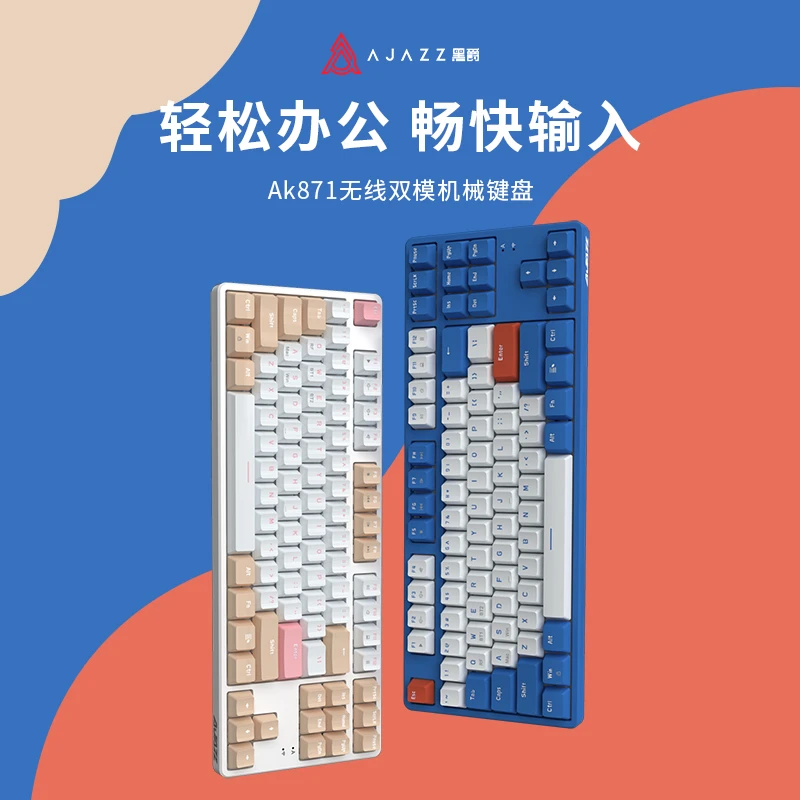黑爵AK871蓝牙无线2.4G双模无背光DIY热插拔机械键盘磁吸上盖