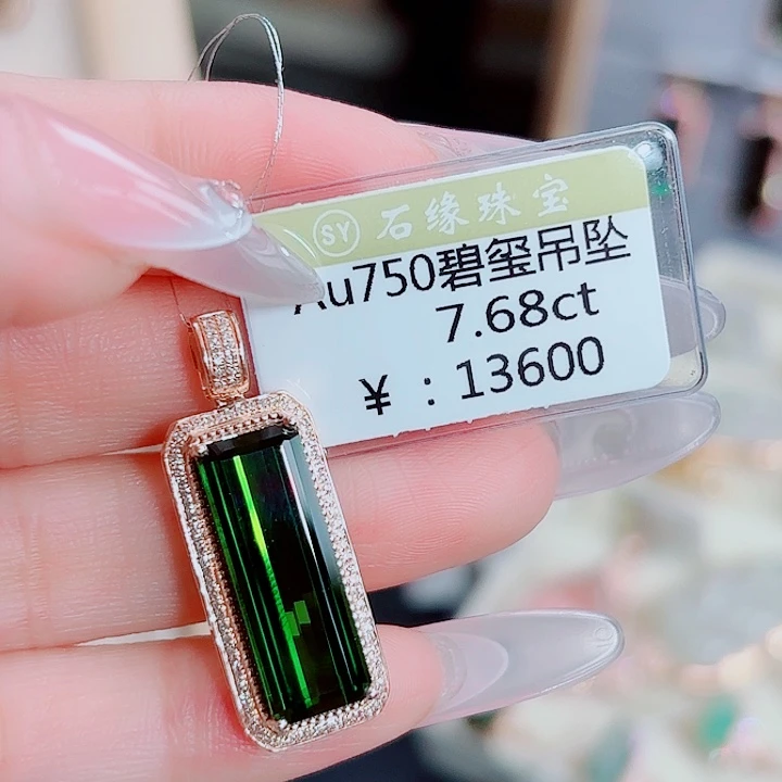 吊坠(不含链)18K金镶嵌碧玺