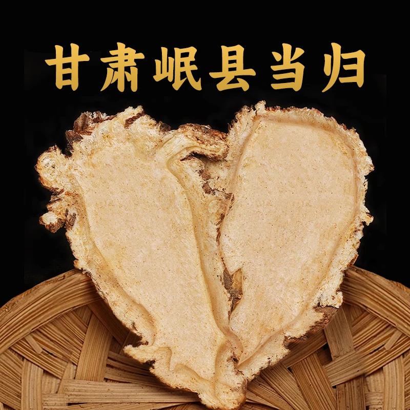 甘肃岷县新货无硫熏当归头切片 特大片浓郁当归香吃起来味道正