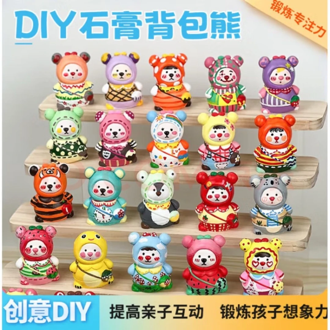 【高品质10只】3D背包熊石膏娃娃儿童涂色涂鸦玩具亲子手工摆件