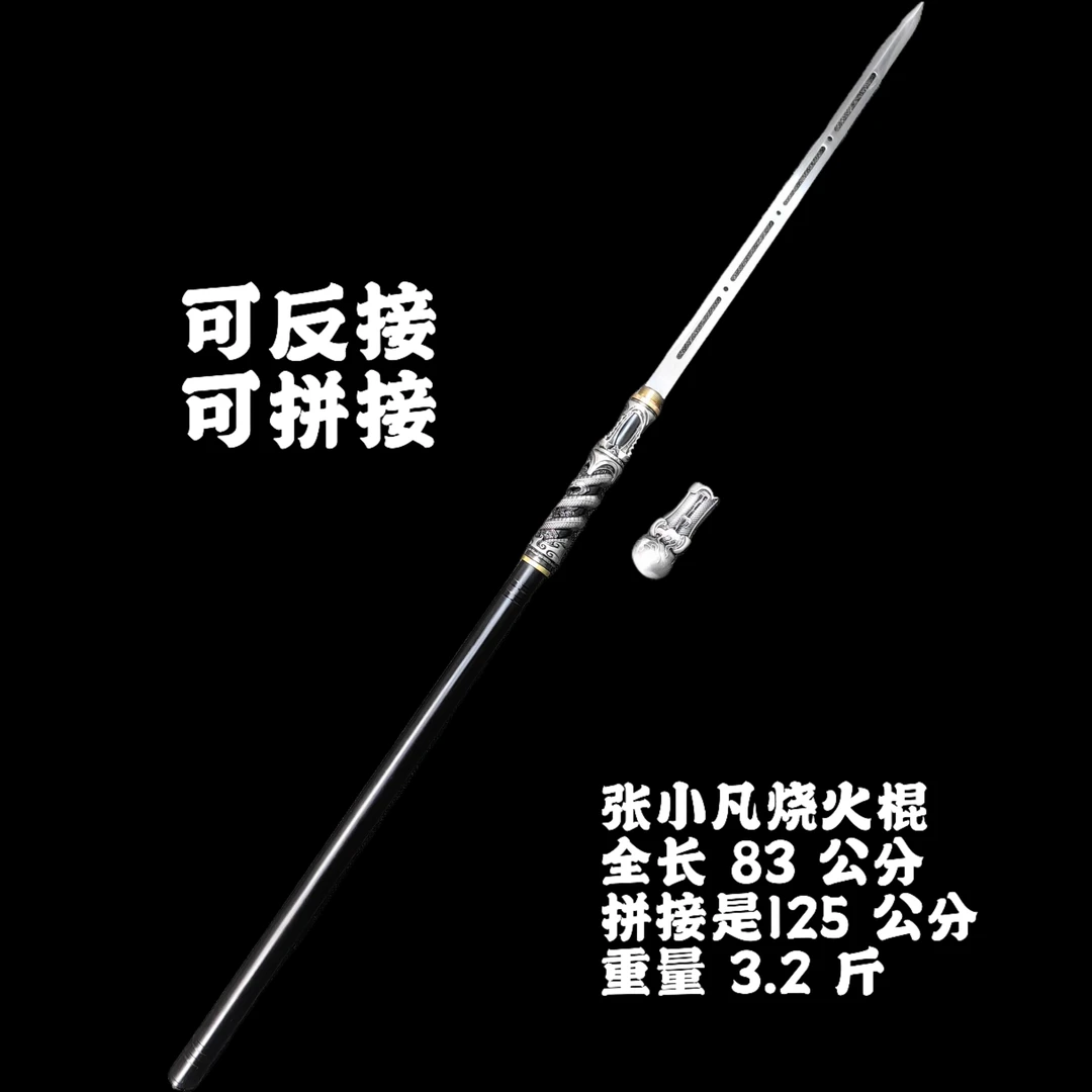 青云志张小凡同款烧火棍诸刃剑工艺品摆件未开刃户外车载
