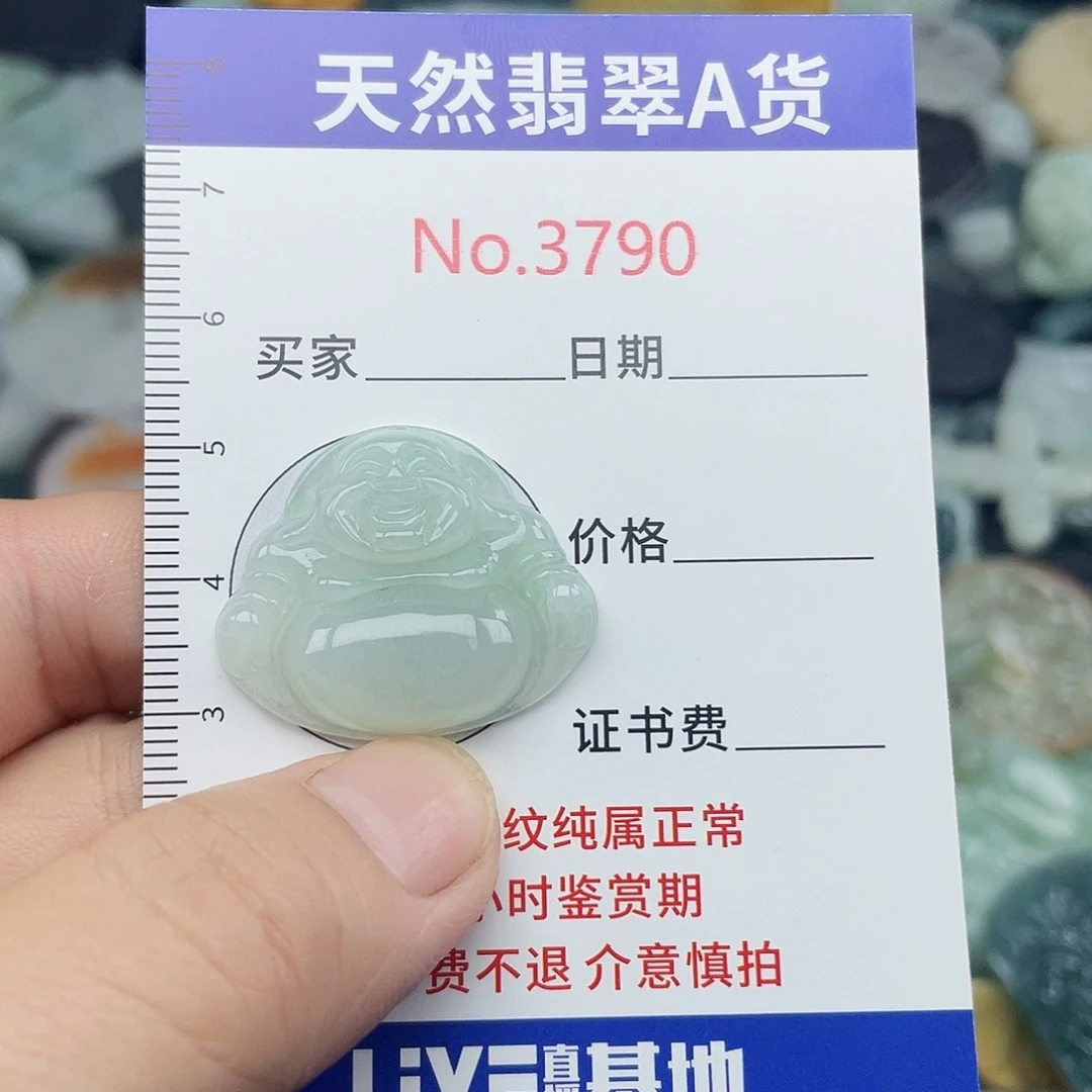 翡翠未镶嵌挂件3790
