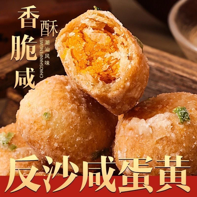 广东正宗潮汕反沙咸蛋黄酥新鲜现做传统手工糕点办公室特产小零食