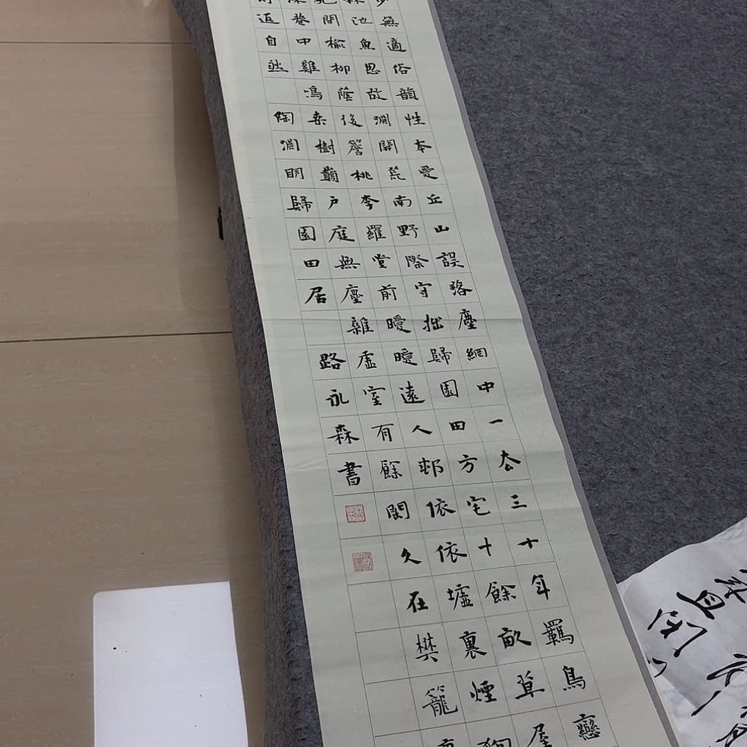 书法中书路永森138×34