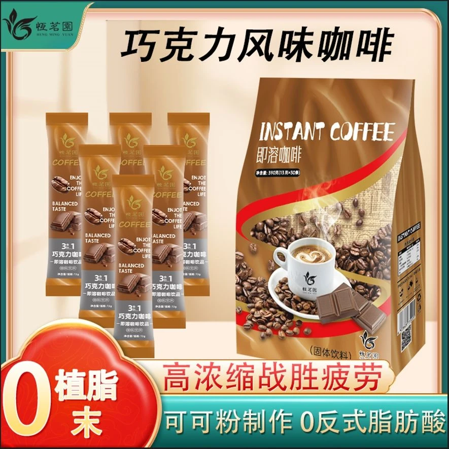 浓香法国风味巧克力三合一速溶咖啡不含无植脂末条状提神醒脑防困