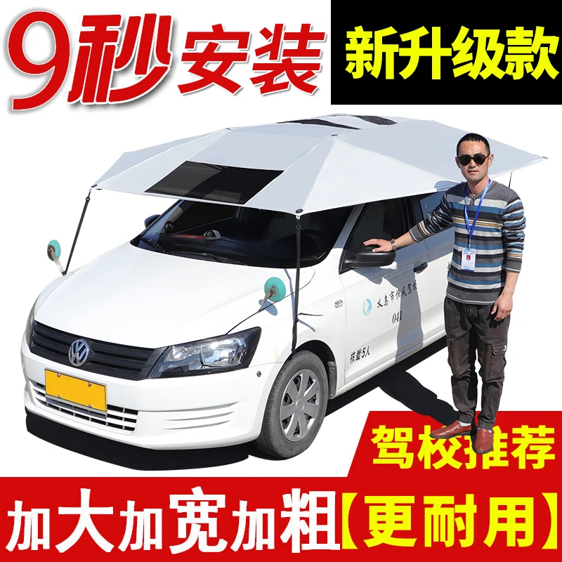 教练车遮阳伞汽车遮阳棚驾校教练车专用遮阳伞顶灯隔热防晒太阳伞