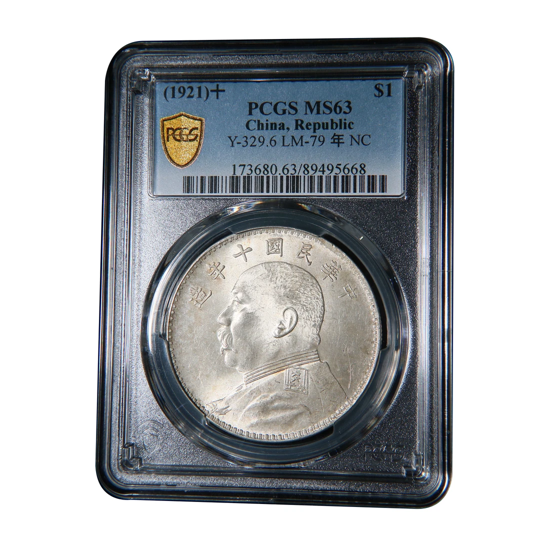 宝成 银元 十年 方肩章 大头银币PCGS MS63 95668