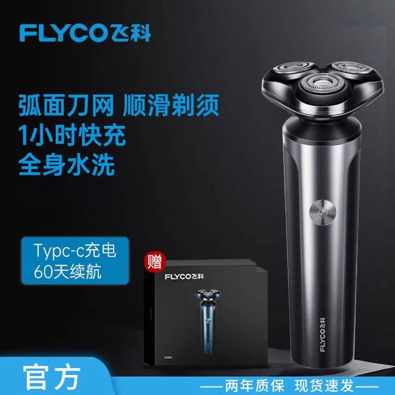 飞科电动剃须刀全身水洗刮胡刀须刨充电式男士电胡须刀FS905正品