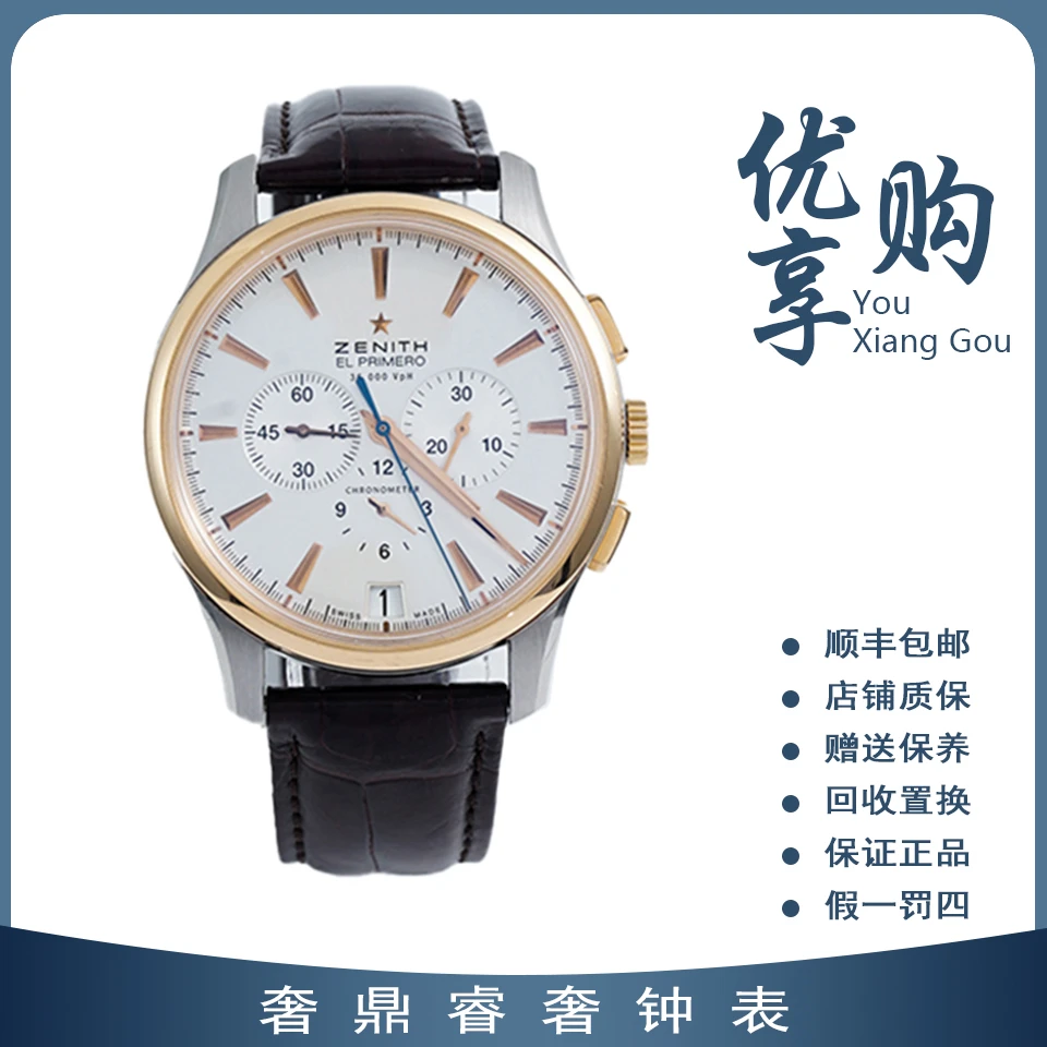 95新 Zenith/真力时 大表姐/真力时菁英系列自动男表 51.2112.400