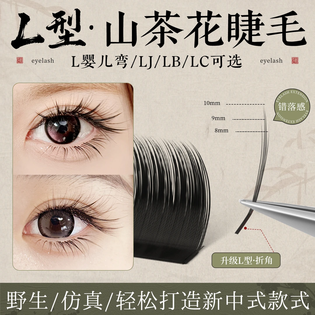 新中式漫画款山茶花美杜莎睫毛美睫店专用狐系不散根婴儿弯LJLBLC