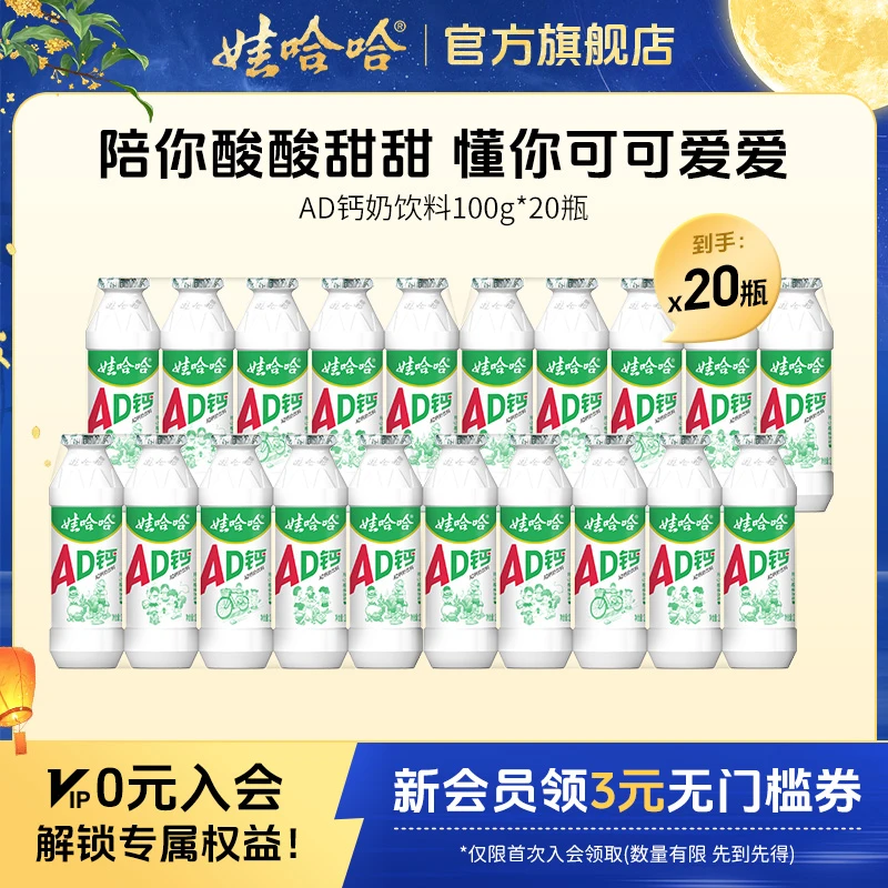 Wahaha/娃哈哈AD钙奶原味酸酸甜甜童年经典含乳饮料100g*20瓶