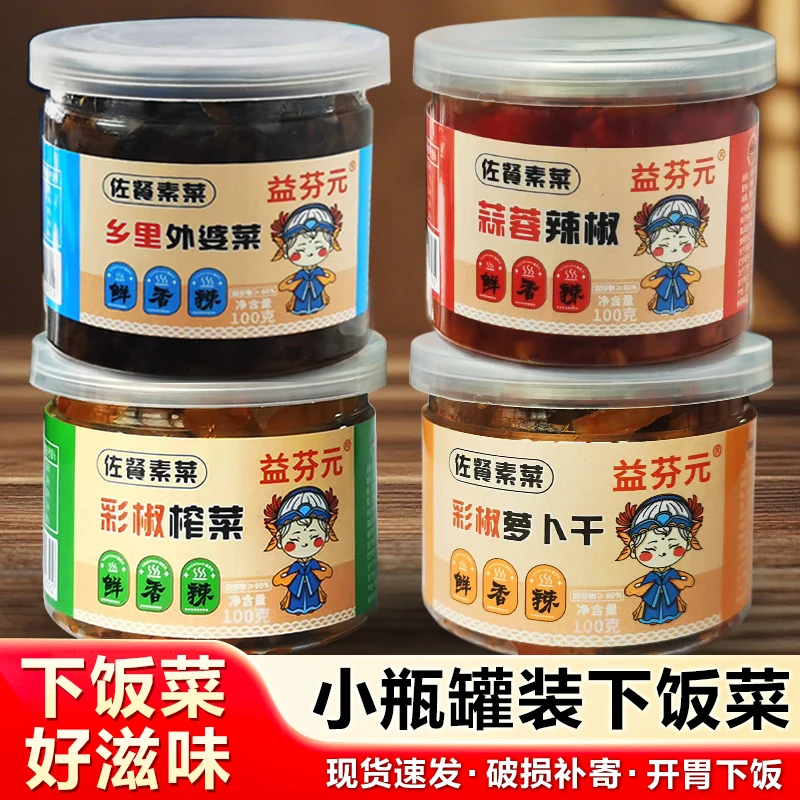 农家自制100g蒜蓉辣椒酱农家外婆菜彩椒萝卜丁榨菜罐装香辣拌饭酱