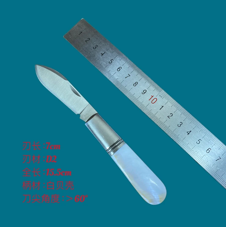 ［BR无界］手工高定天然白贝切片巴洛刀型口袋刀D2钢材随身小刀户外