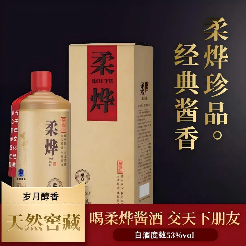柔烨【柔8】赠品链接 酱香型53度粮食纯粮白酒53%Vol500ml