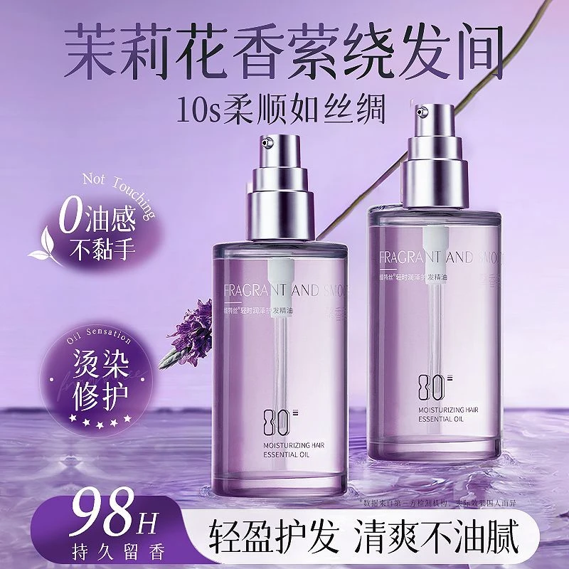 维特丝润泽护发精油柔顺保湿润发久留香香氛护发丝滑轻盈持久补水