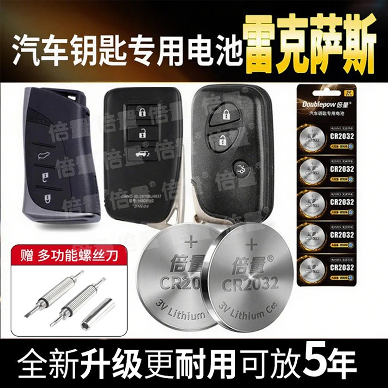 【雷克萨斯专用】倍量汽车钥匙车遥控器电池nx200t 250 es200rx