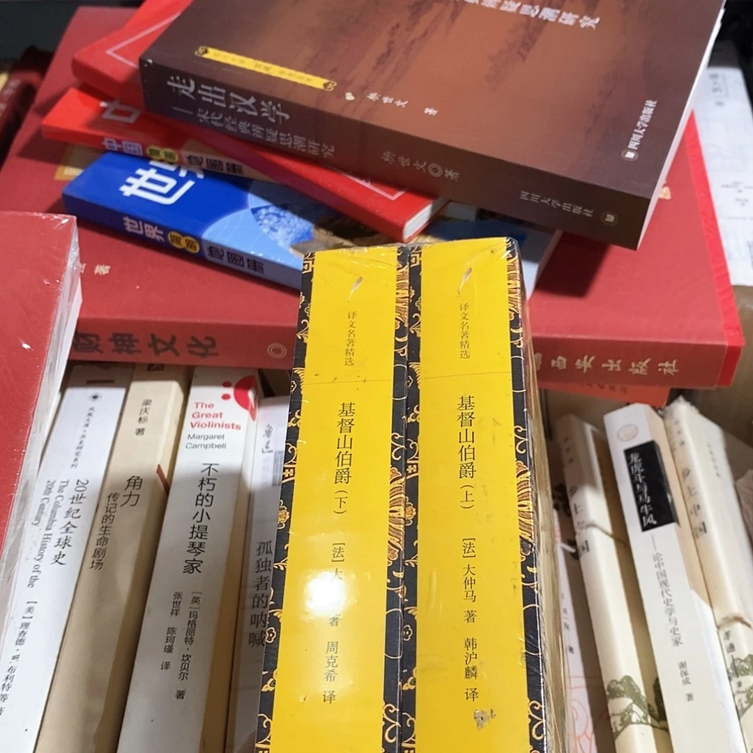 基督山伯爵  上下