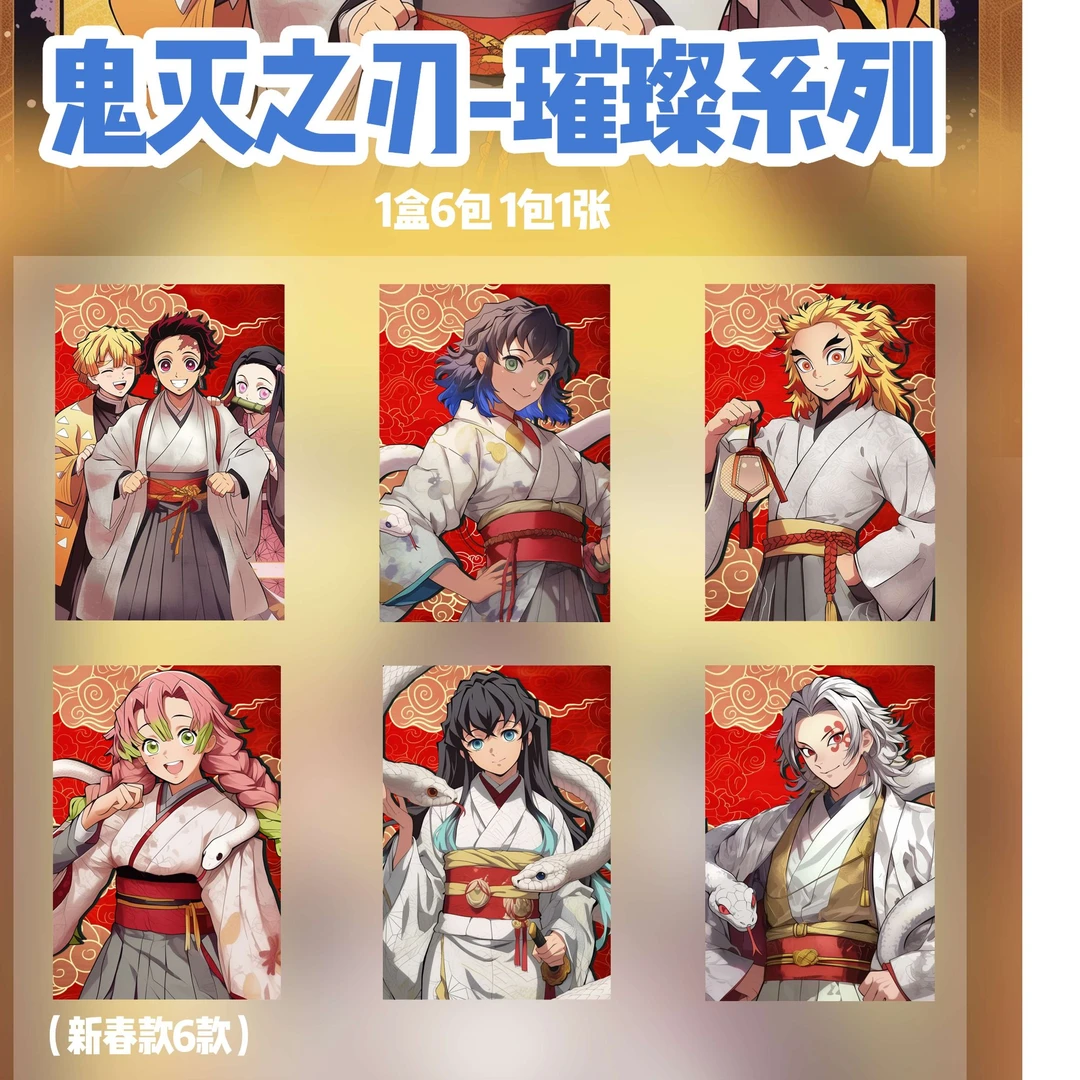 【强娶】璀璨系列鬼灭之刃亚克力卡盲盒（代拆）