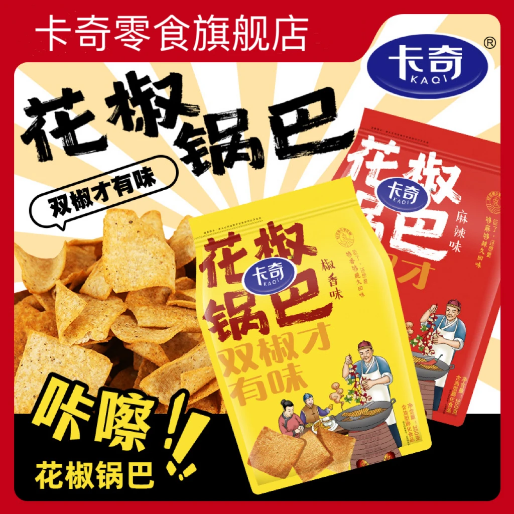 卡奇花椒锅巴350克*2袋麻辣酥脆椒香美味办公室零食休闲食品小吃