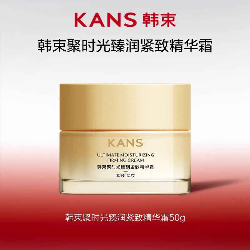韩束聚时光臻润紧致精华霜
