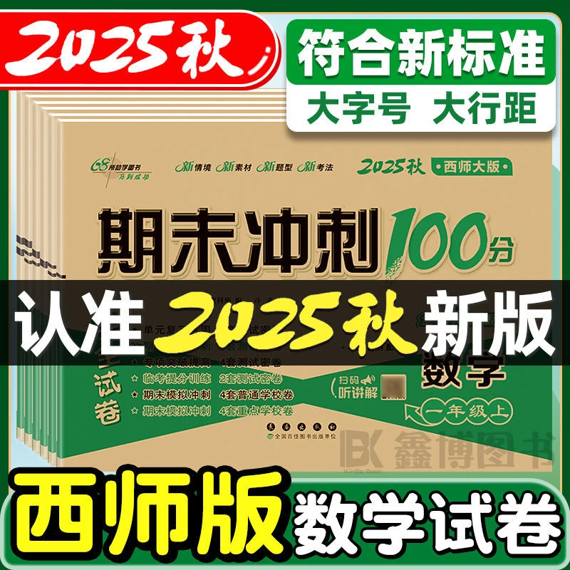 西师版数学试卷小学一二三四五六年级下册西师大版期末冲刺100分