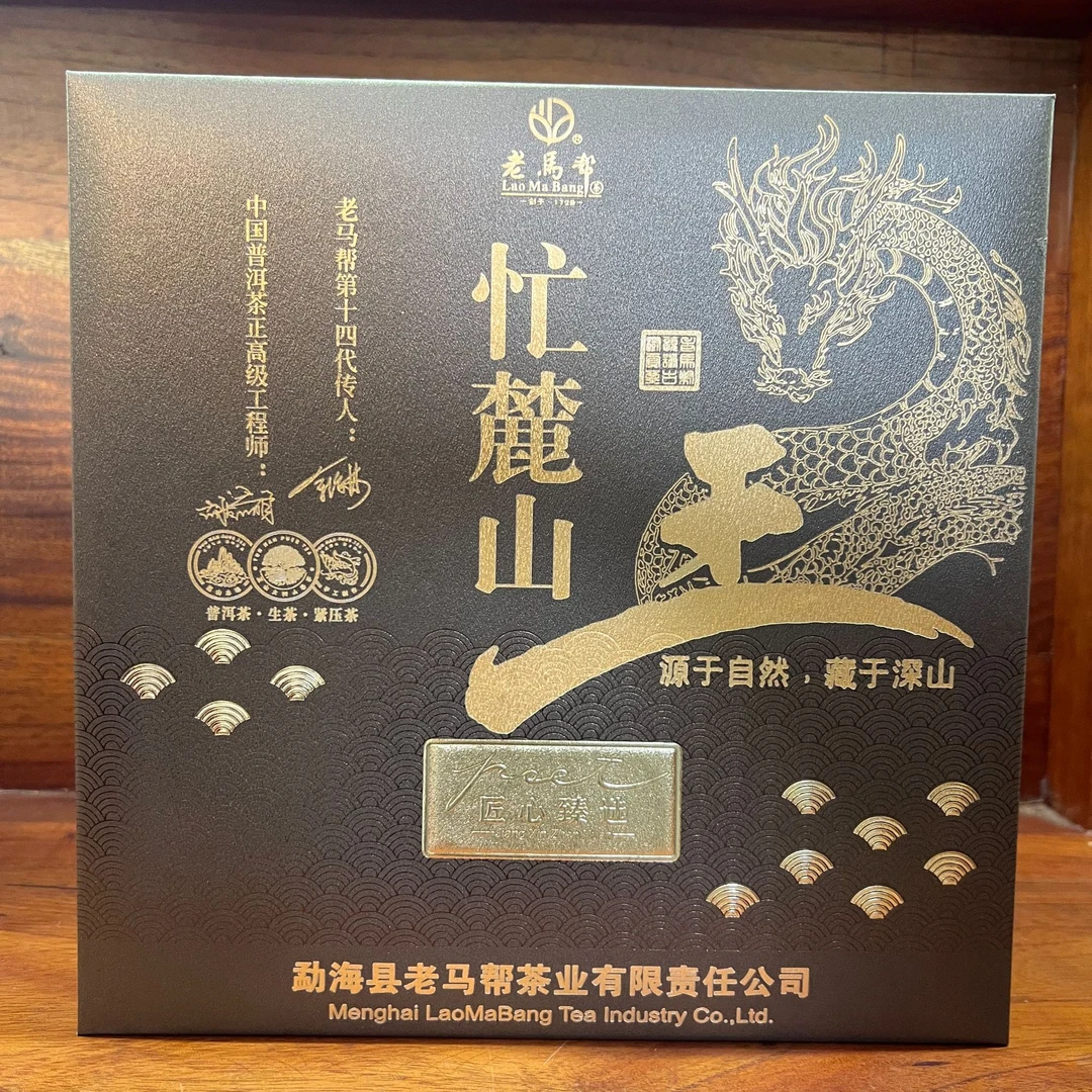 老马帮（10.3号）忙麓山 普洱生茶357G/饼