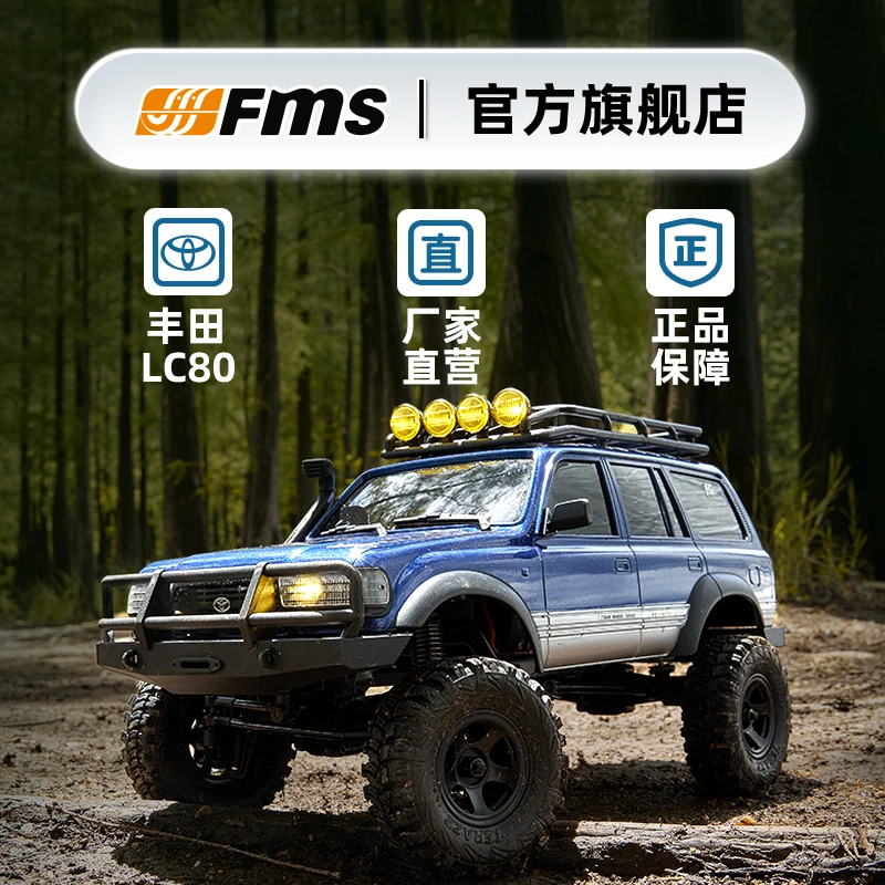 FMS 【双12消费券】1:18 丰田LC80 官方授权四驱RC攀爬车遥控仿真