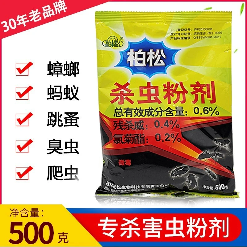 柏松杀虫粉剂家用宠物除跳蚤灭蟑螂药蚂蚁药虫六六驱虫粉500g除虫