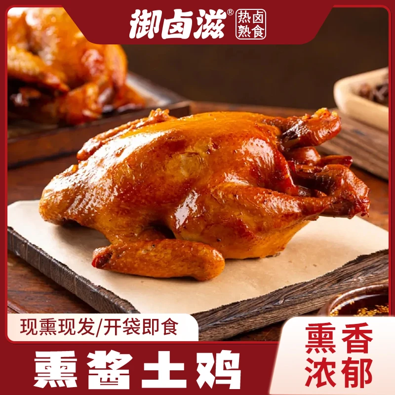 御卤滋熏酱土鸡到手两只山东卤味特产真空包装即食